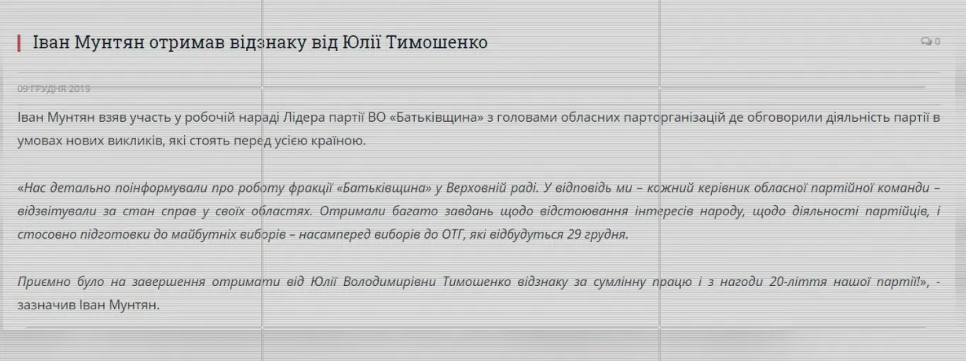 Відзнака від Юлії Тимошенко Відзнака від Юлії Тимошенко