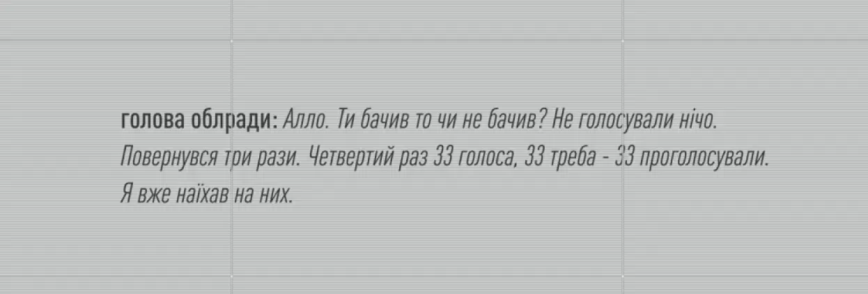 Розмова депутата Розмова депутата