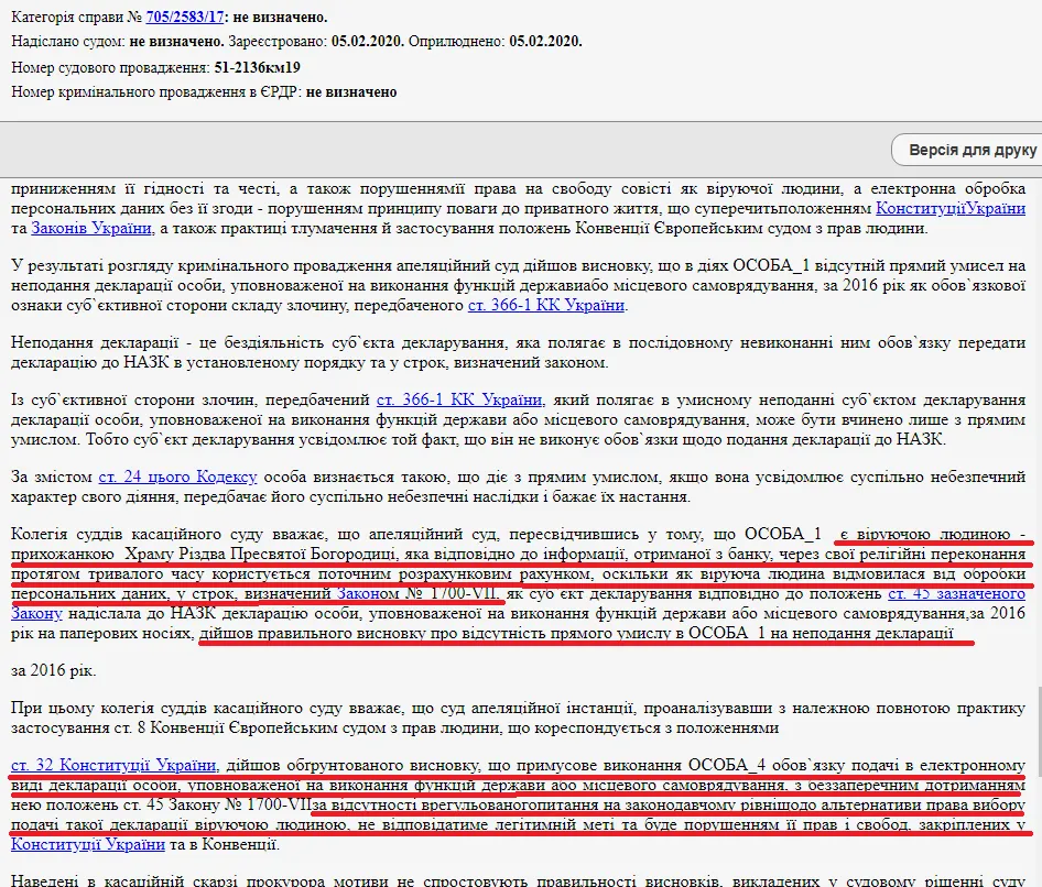 Верховний суд, рішення, е-декларування порушує права вірян Верховний суд, рішення, е-декларування порушує права вірян