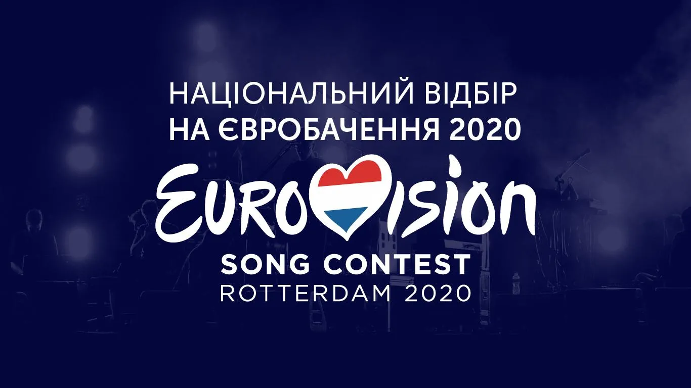 Нацвідбір Євробачення 2020