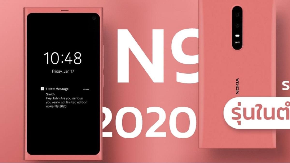 Nokia N9 повертається: компанія перевипустить легендарний смартфон