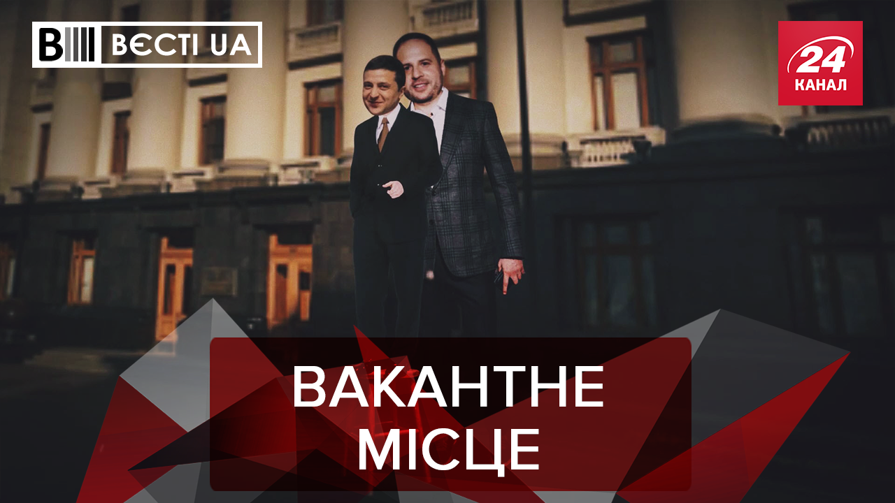 Вєсті UA: Могутні нашіптування Єрмака. "Ленінські" думки Вітренка Вєсті UA: Могутні нашіптування Єрмака. "Ленінські" думки Вітренка