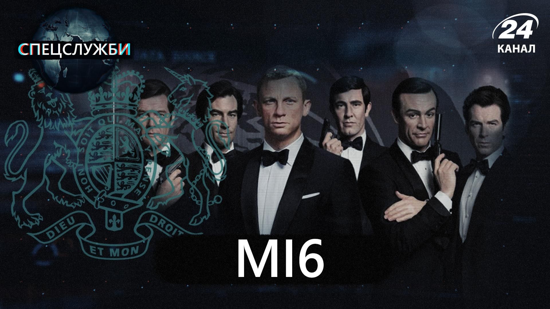 Самая известная спецслужба мира – МИ6: чем поражает британская разведка Самая известная спецслужба мира – МИ6: чем поражает британская разведка