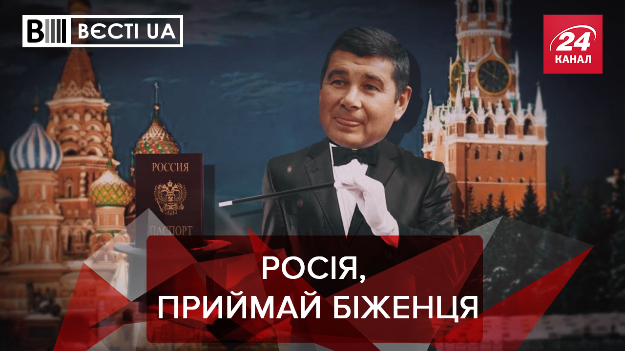 Вєсті.UA: Поповнення української політичної діаспори в РФ. Шматок монобільшості хочуть відкусити