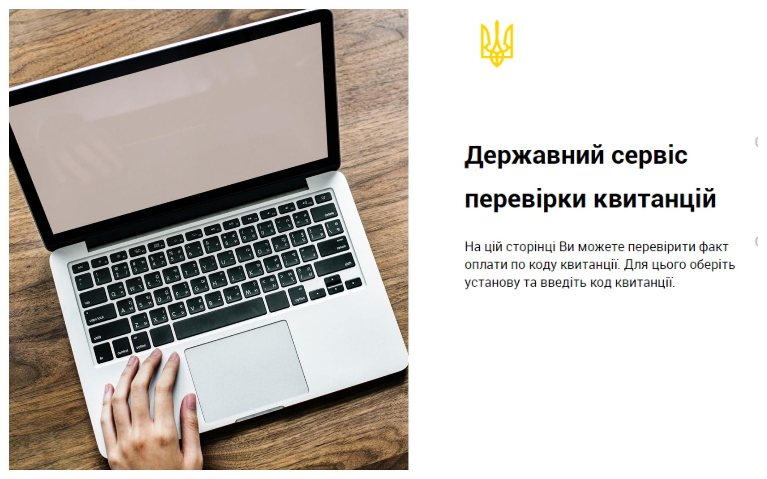 Сервис проверки квитанций: до check подключили главные госорганы Сервис проверки квитанций: до check подключили главные госорганы