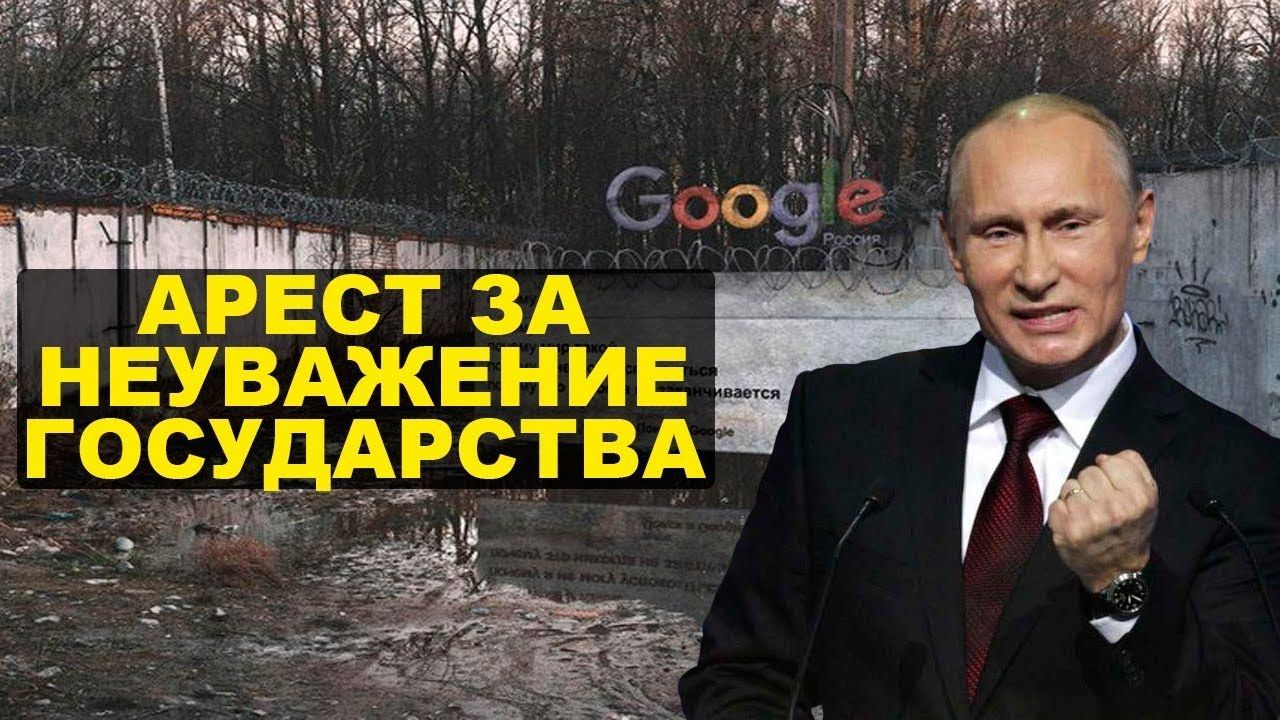 Інтернет в Росії може довести до в'язниці