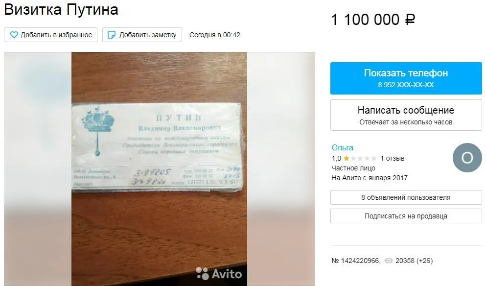 путін путін