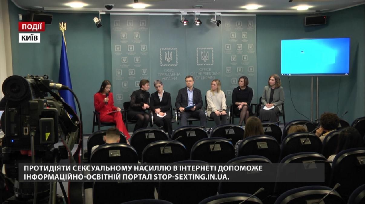 Протидіяти сексуальному насиллю в мережі допоможе інформаційно-освітній портал stop-sexting.in Протидіяти сексуальному насиллю в мережі допоможе інформаційно-освітній портал stop-sexting.in