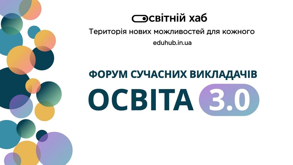 У Житомирі відбувся Форум Сучасних Викладачів "Освіта 3.0" У Житомирі відбувся Форум Сучасних Викладачів "Освіта 3.0"
