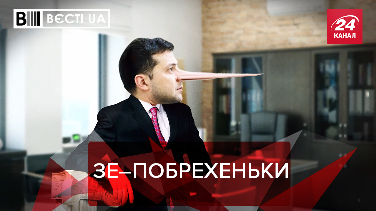 Вєсті.UA: "Незабутній" відпочинок Зеленського в Омані. Секс-ревізор Тищенко