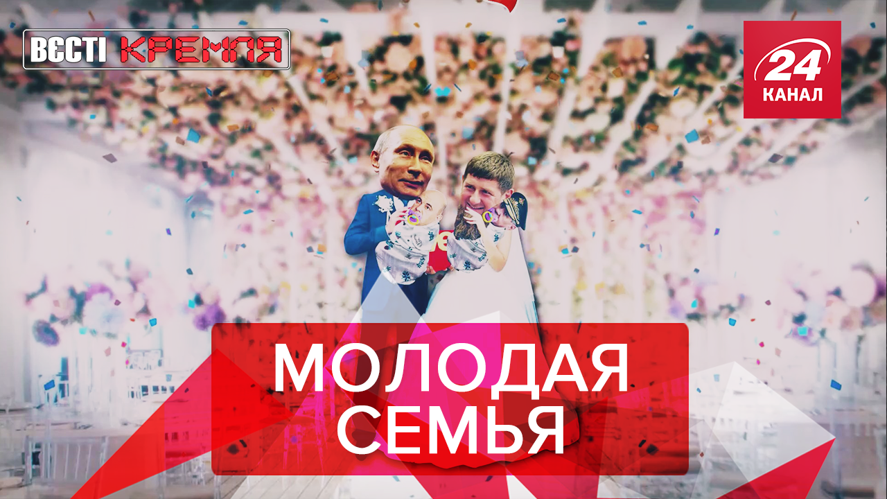 Вести Кремля. Сливки: Путин и однополые браки. Космическая нищета Вести Кремля. Сливки: Путин и однополые браки. Космическая нищета