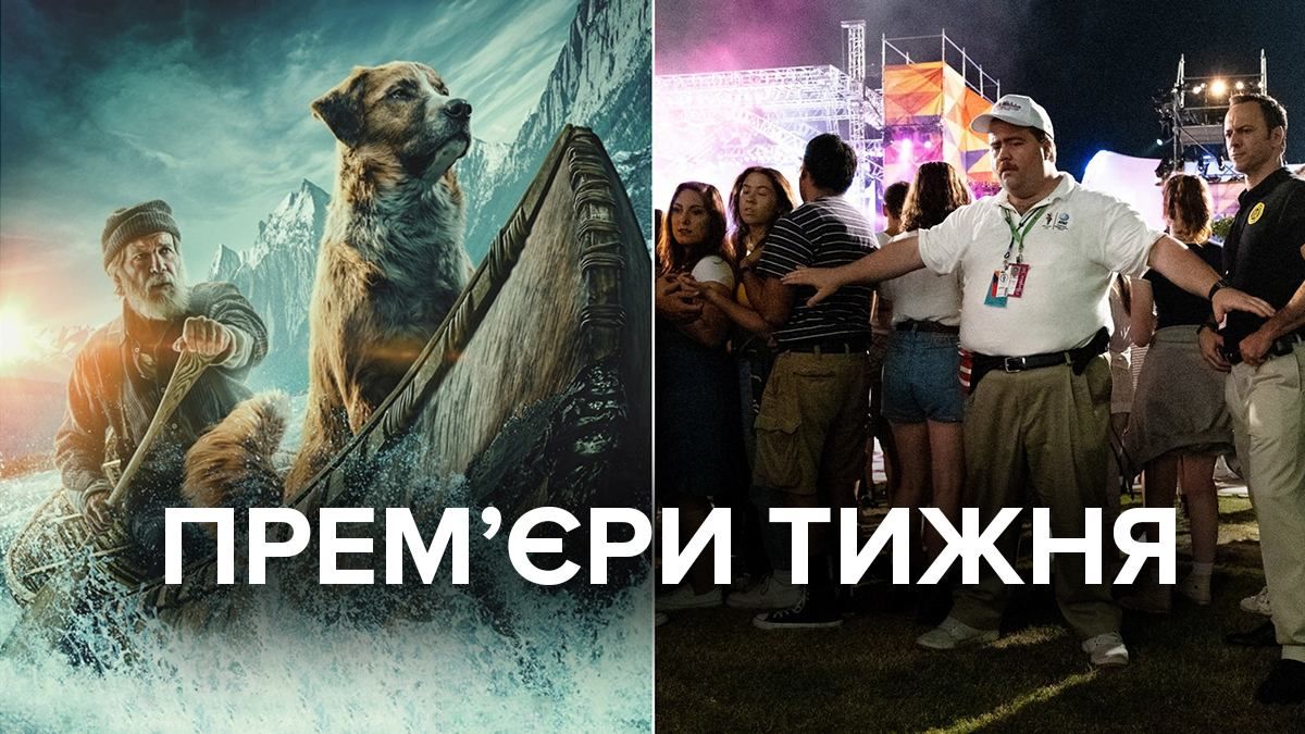 Прем'єри фільмів в кінотеатрах України ▷ Кіноафіша з 20 лютого 2020