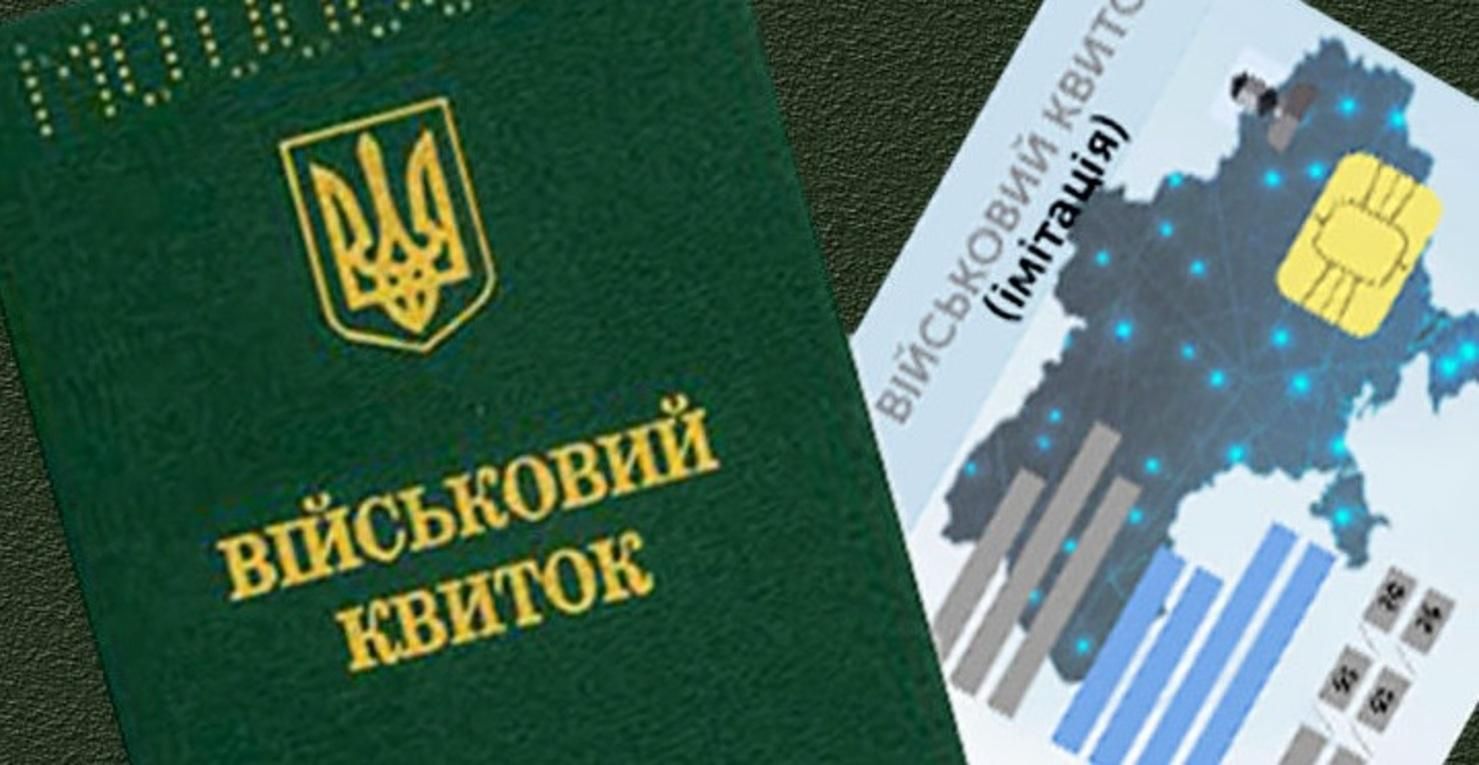 Електронний військовий квиток 2020 в Україні – що це та коли введуть Електронний військовий квиток 2020 в Україні – що це та коли введуть