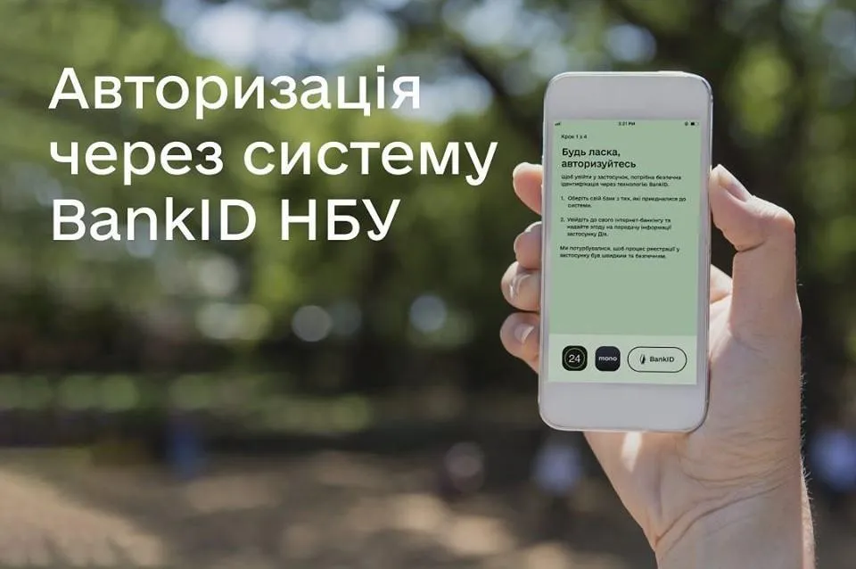 Авторизація через BankID Авторизація через BankID