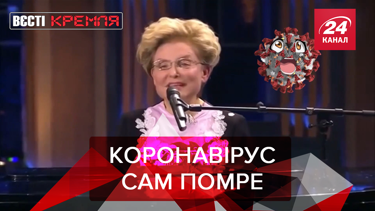 Вєсті Кремля: Малишева поборола коронавірус. "Незламний" криголам Росії зганьбився

