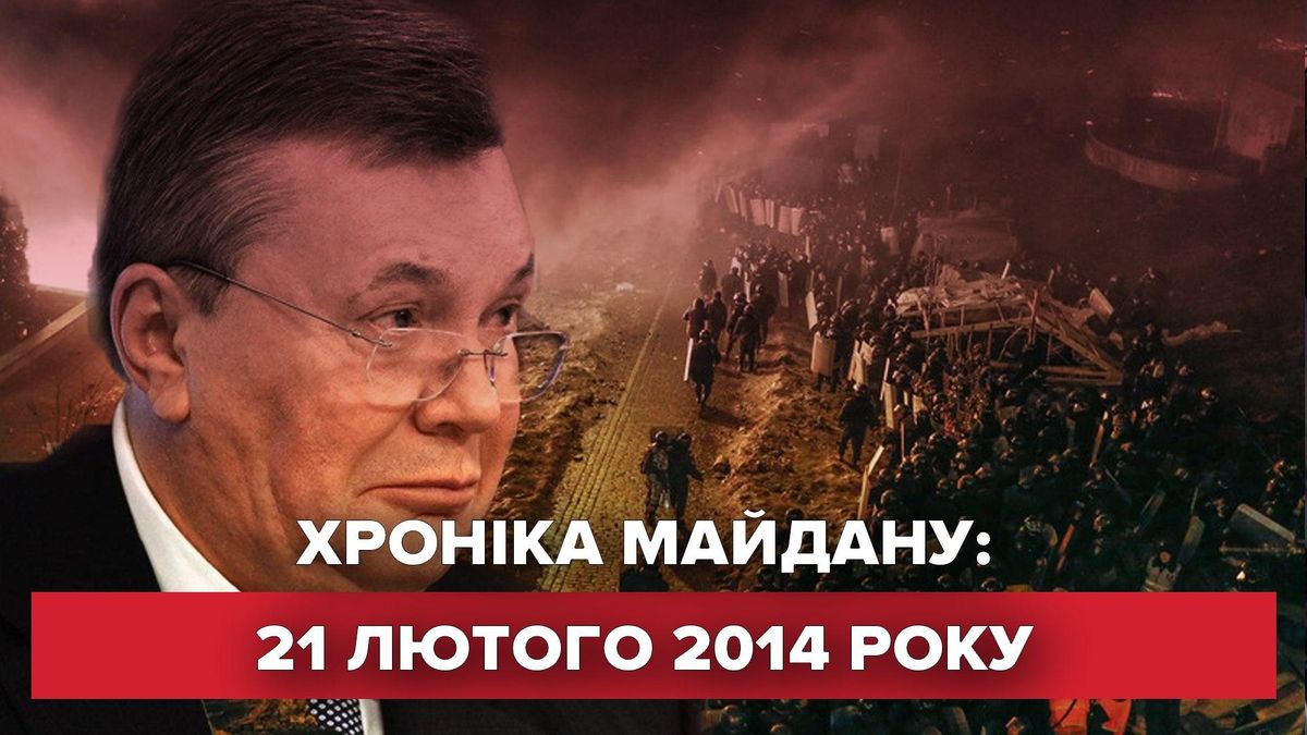 Прощання з Героями Небесної Сотні: 21 лютого в історії Революції Гідності Прощання з Героями Небесної Сотні: 21 лютого в історії Революції Гідності