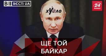 Вести.UA: Фантазии Путина об Украине. Шуфрич читает рэп