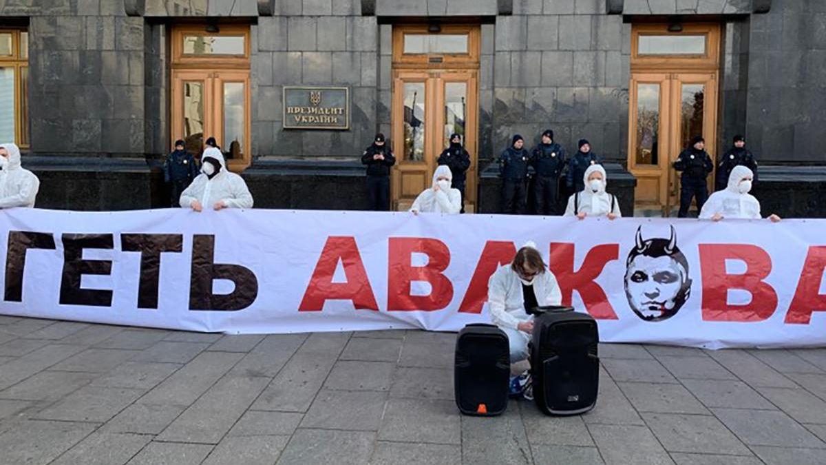 Геть Авакова: під Офісом Президента проходить акція проти глави МВС – фото