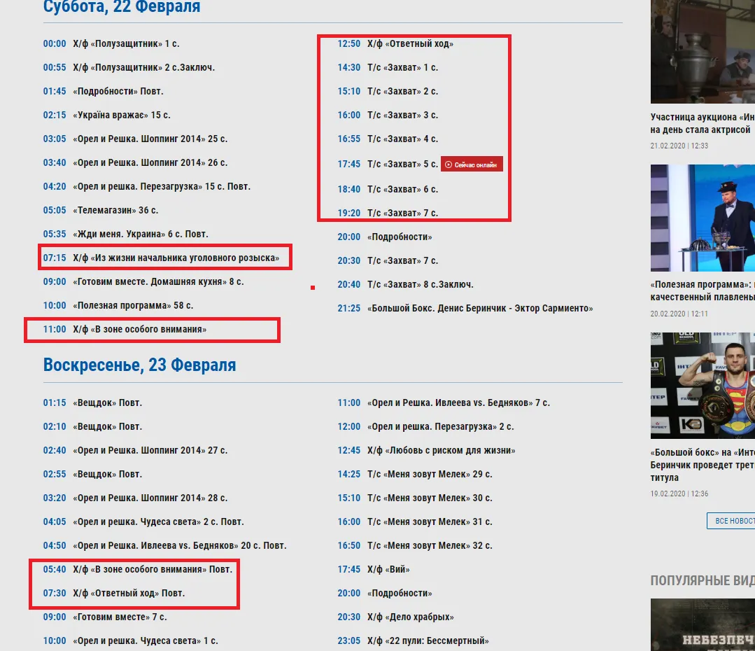 Інтер, скандал, радянські фільми, 23 лютого, мовлення Інтер, скандал, радянські фільми, 23 лютого, мовлення