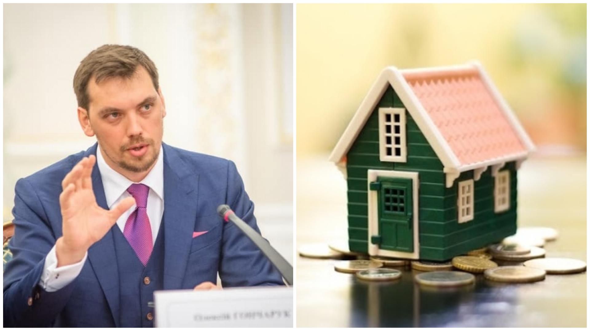 Гончарук прокомментировал дорогую ипотеку в Украине