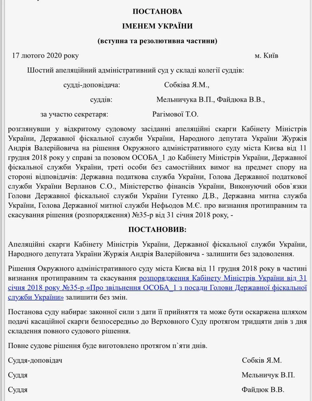 рішення суду по Насірову, суд над Насіровим, Насіров Роман
