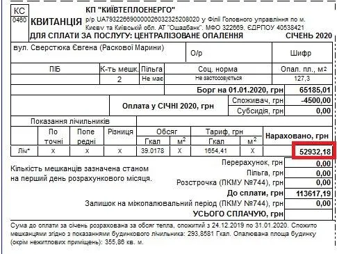 53 тисячі гривень, платіжка, опалення, Київ 53 тисячі гривень, платіжка, опалення, Київ