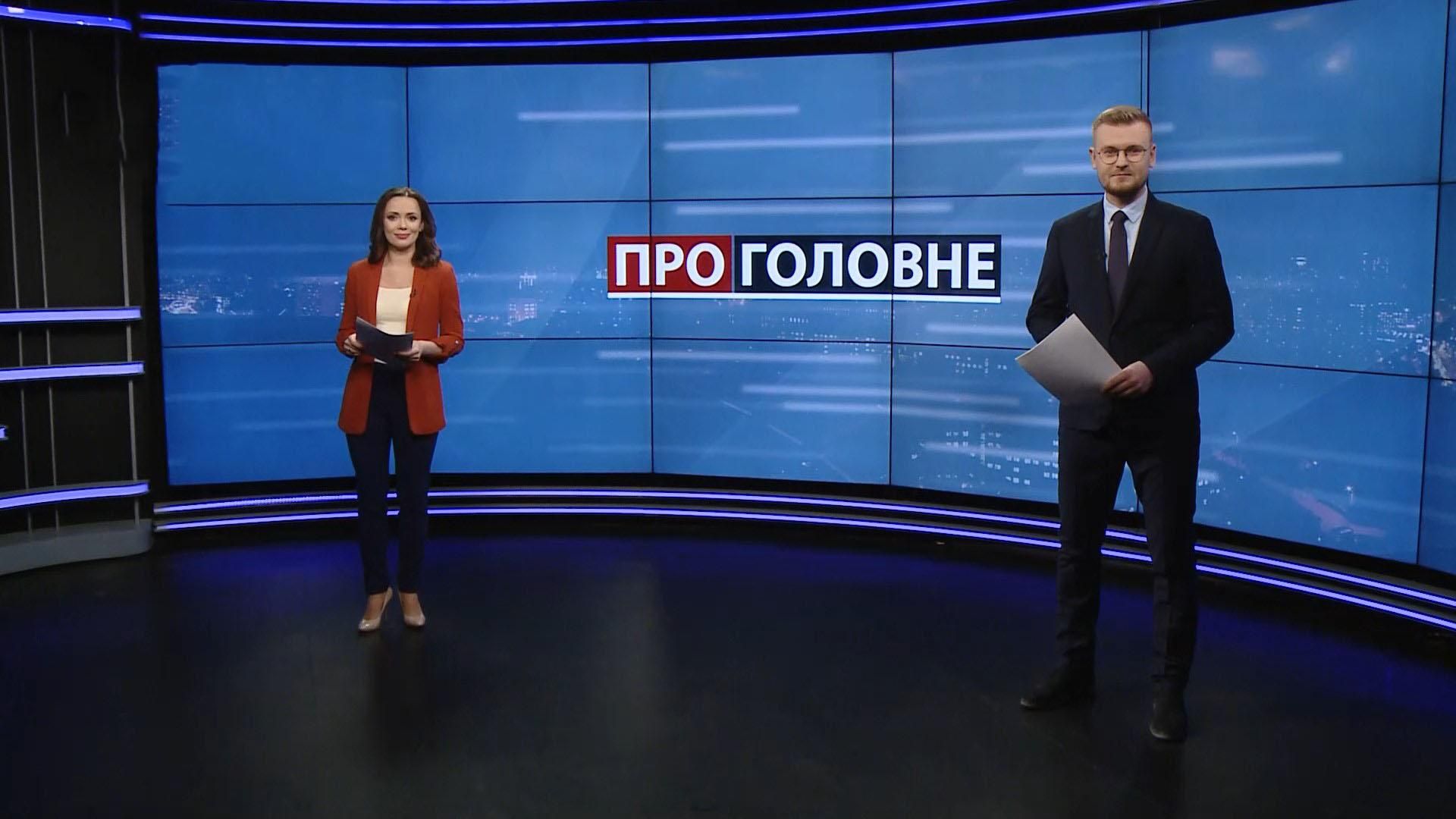 Випуск новин за 18:00: Заява Зеленського про зарплати міністрам. Стан евакуйованих з Уханю 