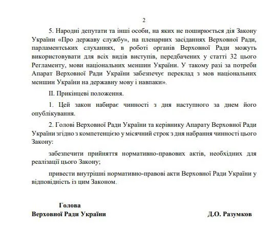 законопроєкт російська мова в роботі Верховної Ради