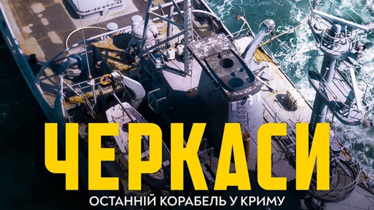 Український фільм "Черкаси": реалістично та максимально безжалісно