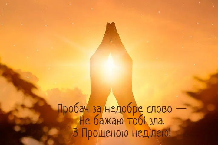 прощена неділя 2020 прощена неділя 2020