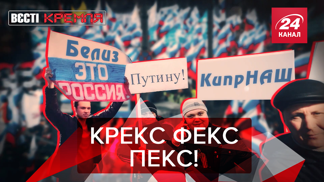 Вести Кремля. Сливки: Хитрый Пу. Ода отходам Вести Кремля. Сливки: Хитрый Пу. Ода отходам