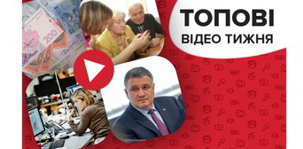 Почему Аваков до сих пор на должности и серьезные изменения в трудовом кодексе – видео недели