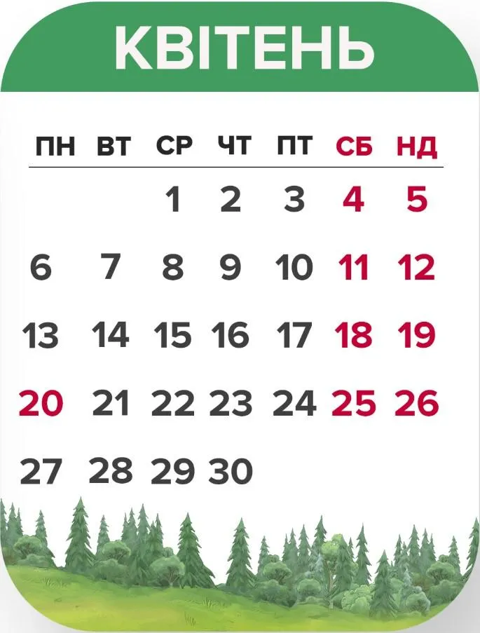 Вихідні у квітні Вихідні у квітні