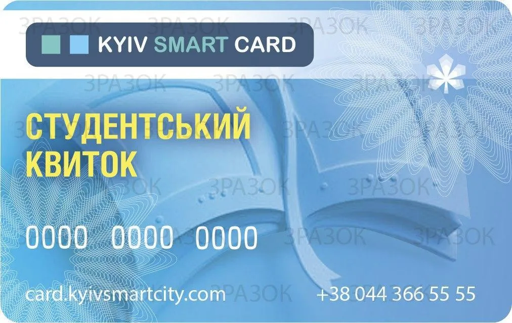 У Києві запускають студентський е-квиток У Києві запускають студентський е-квиток