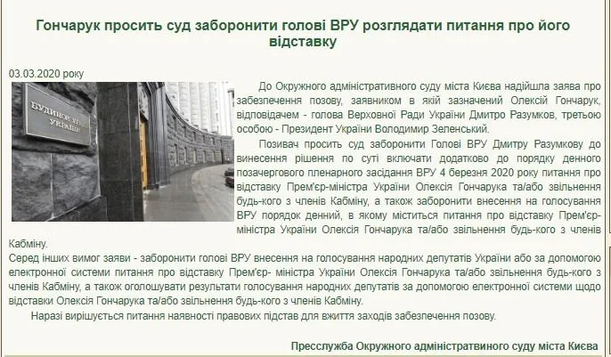 Гончарук подав в суд через відставку Гончарук подав в суд через відставку