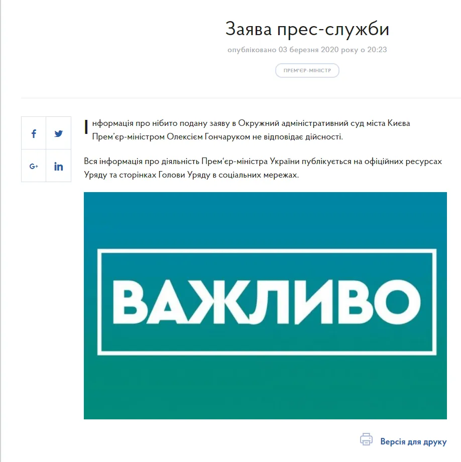 Кабмін спростовує заяву Гончарука в суді Кабмін спростовує заяву Гончарука в суді
