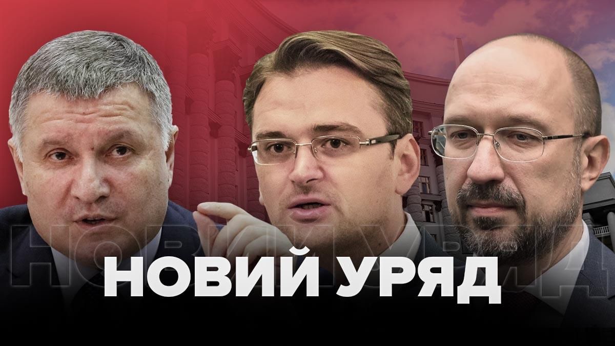 Кабмин Дениса Шмигаля – состав Кабинета Министров Украины 2020