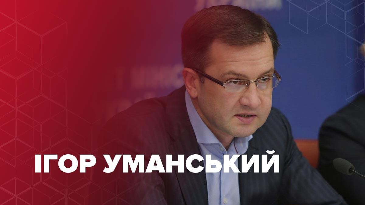 Ігор Уманський – біографія міністра фінансів 2020 Ігор Уманський – біографія міністра фінансів 2020