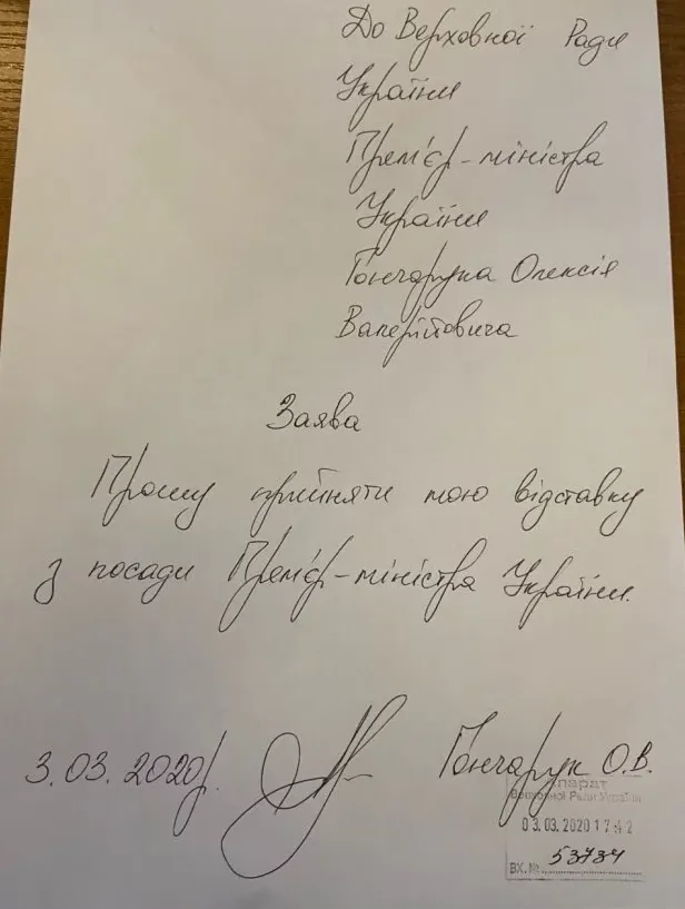 Заява Гончарука Заява Гончарука