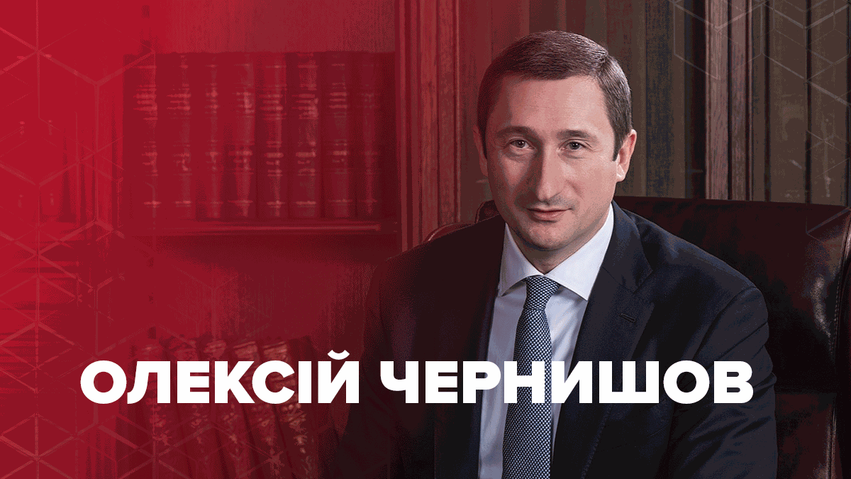 Олексій Чернишов – біографія міністра розвитку територій