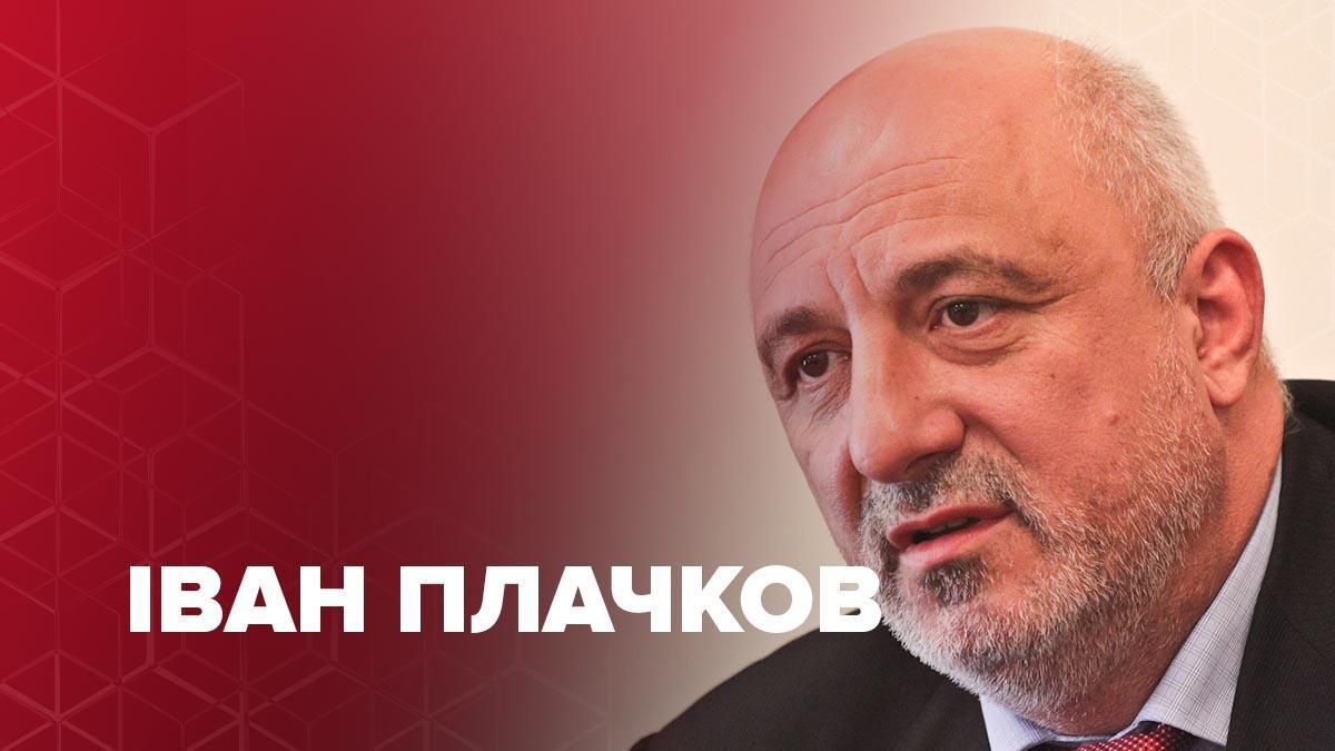 Иван Плачков – биография возможного министра энергетики 2020 Иван Плачков – биография возможного министра энергетики 2020