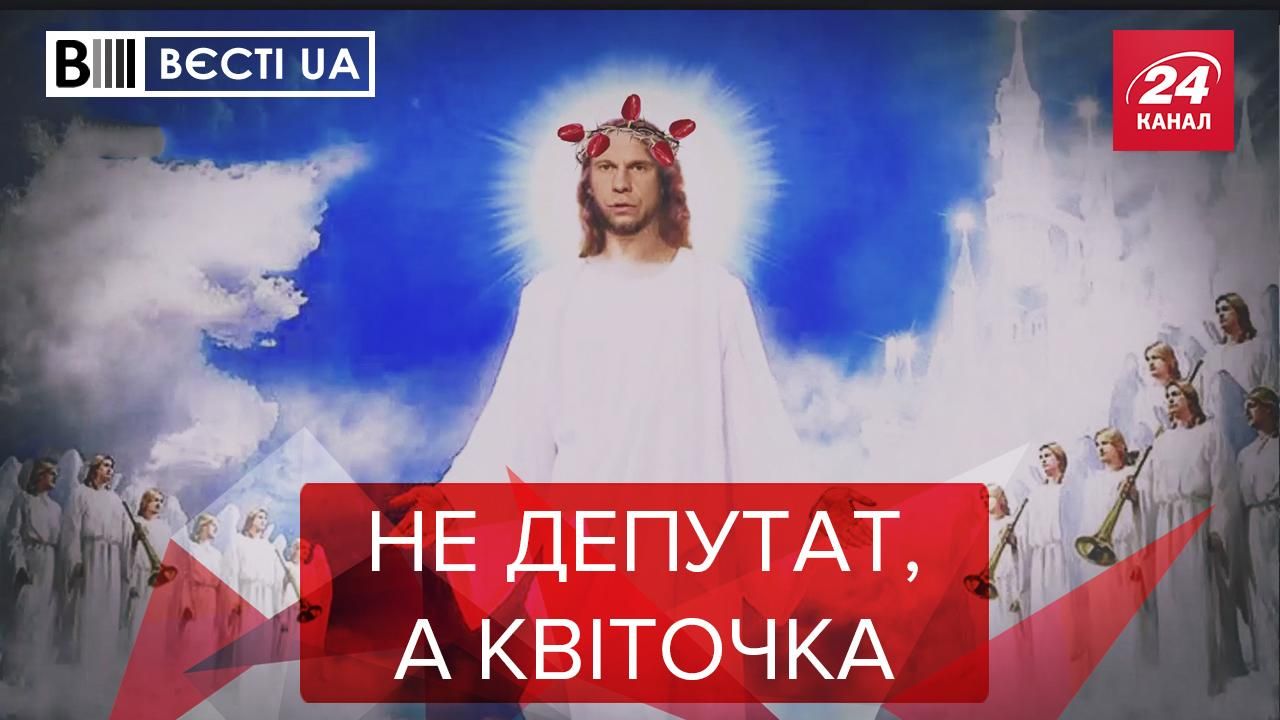 Вести.UA: Кива присоединился к тюльпаноциду. Гончарук-рекордсмен