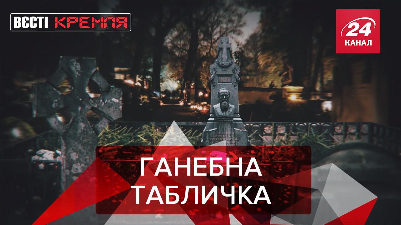 Вєсті Кремля: Понти Абромовича. Російській піст у соцмережах