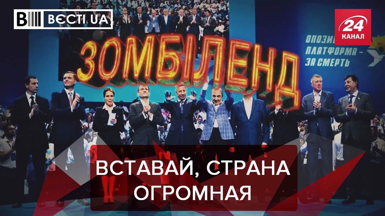 Вєсті.UA. Жир: Рабінович хоче грошиків від Путіна. Нові традиції в Раді

