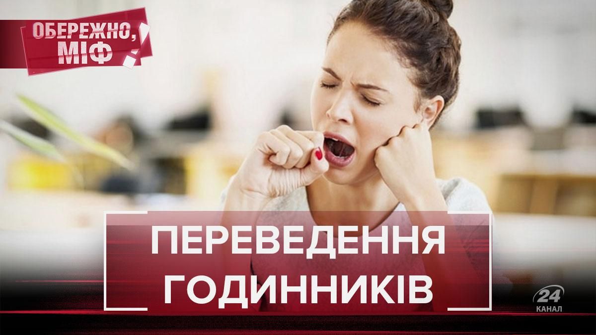 Перехід на літній час: хто придумав та як це впливає на здоров'я людей Перехід на літній час: хто придумав та як це впливає на здоров'я людей