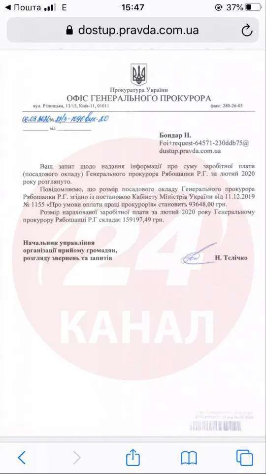 Рябошапка, генпрокурор, Офіс Генпрокурора, зарплата, лютий 202о Рябошапка, генпрокурор, Офіс Генпрокурора, зарплата, лютий 202о