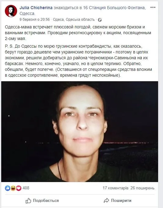 Юлія Чичеріна Юлія Чичеріна