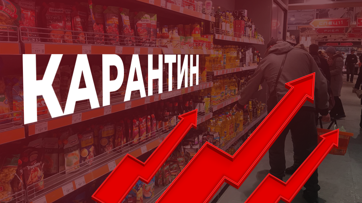 Карантин в Україні 2020 – ціна продуктів та чи буде дефіцит