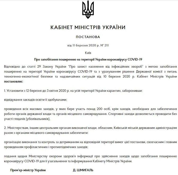 постанова Кабміну про карантин у закладах освіти