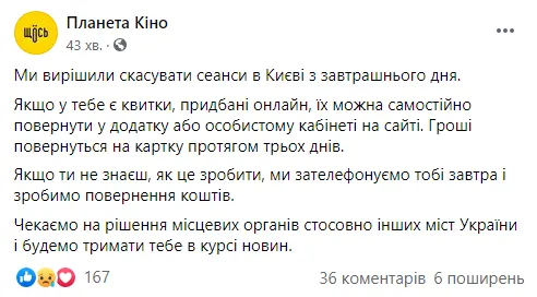 Планета кіно скасувала сеанси